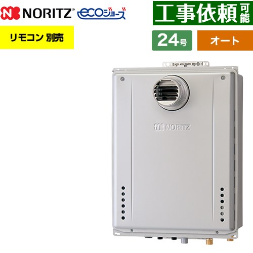 [GT-C2472SAW-TB-1-BL-LPG-20A] PS扉内後方排気延長設置形 ノーリツ ガス給湯器 オート シンプル 24号 給水接続：20A エコジョーズ ユコアGT リモコン別売 【送料無料】【プロパンガス】