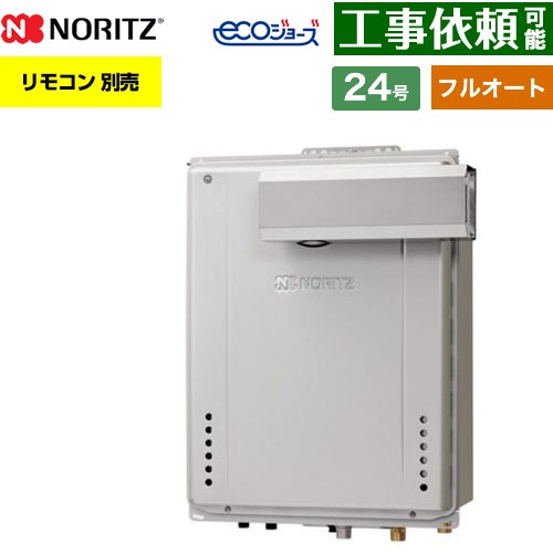 [GT-CP2472AW-L-1-BL-LPG-20A] PSアルコーブ設置形 ノーリツ ガス給湯器 フルオート スタンダード 24号 接続口径：20A エコジョーズ ユコアGT リモコン別売 【送料無料】【プロパンガス】