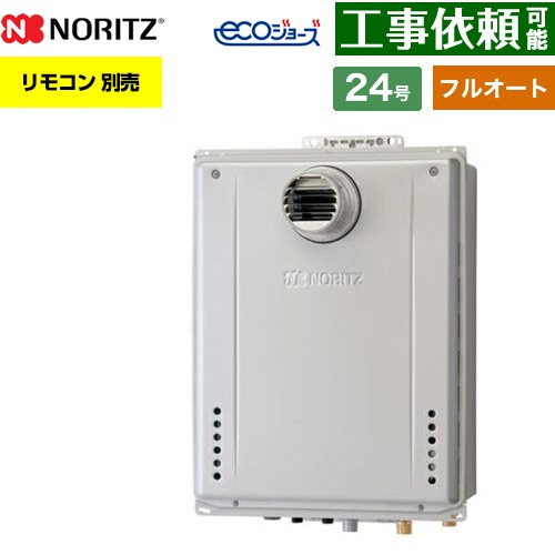 [GT-CP2472AW-T-1-BL-13A-20A] PS扉内設置形 ノーリツ ガス給湯器 フルオート スタンダード 24号 接続口径：20A エコジョーズ ユコアGT リモコン別売 【送料無料】【都市ガス】｜関西トリカエ隊店