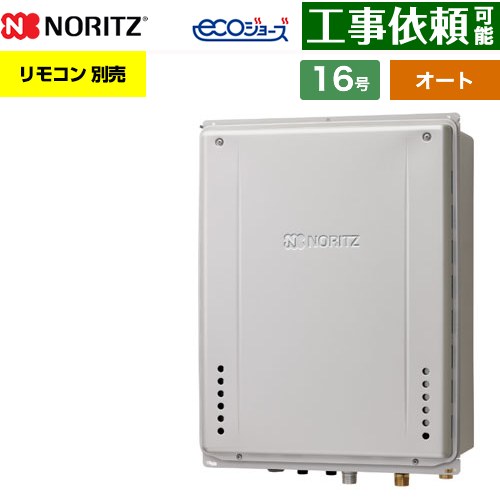 [GT-CV1672SAW-H-1-BL-LPG-15A] PS扉内上方排気延長設置形 ノーリツ ガス給湯器 オート シンプル 16号 接続口径：15A エコジョーズ ユコアGT リモコン別売 【送料無料】【プロパンガス】