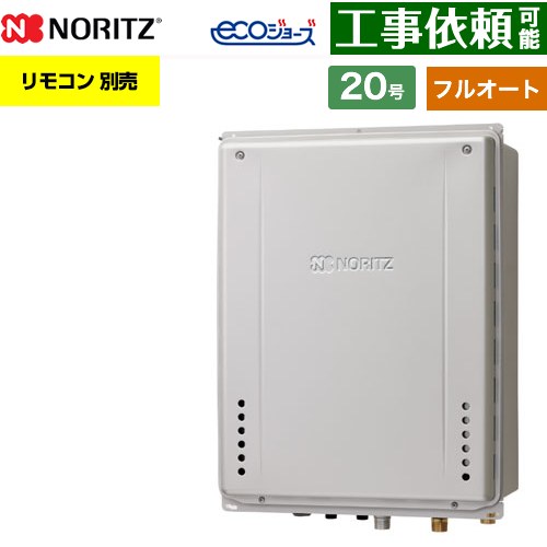 [GT-CV2072AW-H-1-BL-LPG-20A] なおなお書き扉内上方排気ガス取りひろげる備え付ける形 ノーリツ 屁っ放り給湯器 フルオート 判定基準 20号 繋ぎ合わせる差しわたし：20A エコジョーズ ユコアGT 遠隔操作別売 【貨物輸送無料】【プロパンガス】
