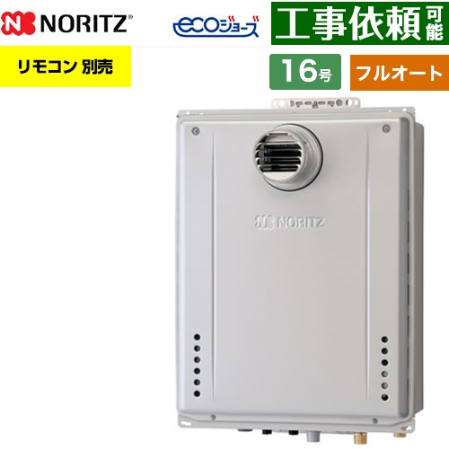 [GT-CV1672AW-T-1-BL-13A-15A] PS扉内設置形 ノーリツ ガス給湯器 フルオート スタンダード 16号 接続口径：15A エコジョーズ ユコアGT リモコン別売 【送料無料】【都市ガス】｜関西トリカエ隊店