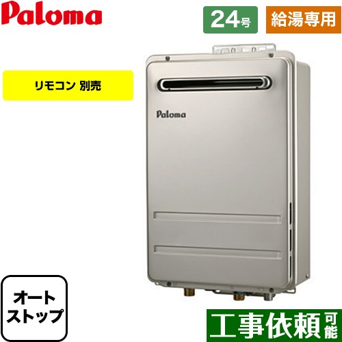 ⭐️(再出品)とも⭐️24年5月製Paloma　ガス給湯器 ⭐️(再出品)とも⭐️24年5月製Paloma ガス給湯器 ⭐️(再出品)とも