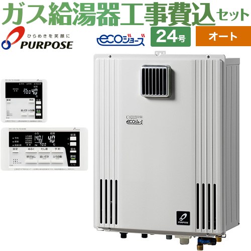 【工事費込セット（商品＋基本工事）】 [GX-H2403AW-13A＋TC-680] 壁掛型・PS標準設置兼用 パーパス ガス給湯器 オート 24号 リモコン付属 【リフォーム認定商品】【都市ガス】