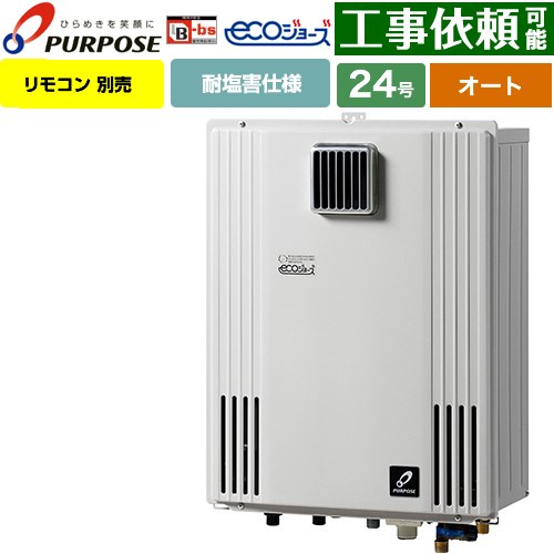 [GX-H2403AW-13A] 壁掛型・PS標準設置兼用 パーパス ガス給湯器 オート 24号 給水接続20A エコジョーズ リモコン別売 【送料無料】【都市ガス】｜関西トリカエ隊店