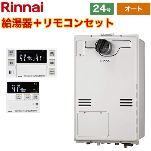 【オート】 [RUFH-A2400SAT2-3-A-LPG+MBC-240V-A] PS扉内設置型/PS延長前排気型 リンナイ ガス給湯器 オート 24号 従来型 ボイスリモコン付属 【送料無料】【プロパンガス】