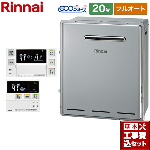 【リフォーム認定商品】【工事費込セット（商品＋基本工事）】 [RUF-E2008AG(B)LPG+MBC-240V-A] 屋外据置型 リンナイ ガス給湯器 RUF-Eシリーズ 20号 リモコン付属 【フルオート】 【プロパンガス】
