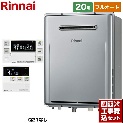 【フルオート】 【工事費込セット（商品＋基本工事）】 [RUF-E200EAW-LPG+MBC-240V-A] 屋外壁掛形※PS設置不可 リンナイ ガス給湯器 フルオート 20号 ボイスリモコン付属 【リフォーム認定商品】【プロパンガス】 工事費込み