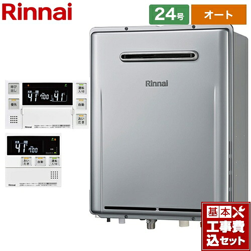 【オート】 【工事費込仕掛ける（商いもの＋根本原理工事）】 [RUF-E240ESAW-13A+MBC-240V-A] 室外壁掛形※なおなお書き築き上げる不可 リンナイ 屁っ放り給湯器 オート 24号 音吐遠隔操作嘱する 【リフォーム御墨付き商いもの】【都市屁っ放り】 工事費込み