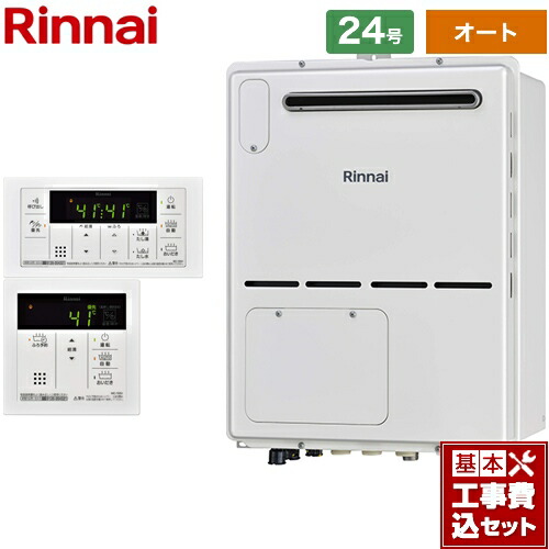 【リフォーム認定商品】【工事費込セット（商品＋基本工事）】 [RVD-A2400SAW2-3(B)LPG+MBC-155V-A] 屋外壁掛・PS設置型 リンナイ ガス給湯器 ガス給湯暖房用熱源機 24号 ボイスリモコン付属 【オート】 【プロパンガス】