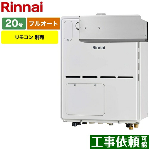 [RVD-A2000AA2-3-B-13A] リンナイ ガス給湯器 ガス給湯暖房用熱源機 20号 アルコーブ設置型 フルオート リモコン別売 【フルオート】 【送料無料】【都市ガス】｜関西トリカエ隊店