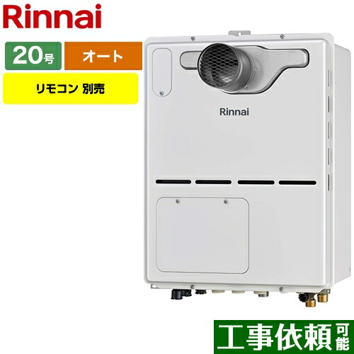[RVD-A2000SAT2-3-B-LPG] リンナイ ガス給湯器 ガス給湯暖房用熱源機 20号 PS扉内設置型/PS延長前排気型 オート 超高層耐風仕様 リモコン別売 【オート】 【送料無料】【プロパンガス】