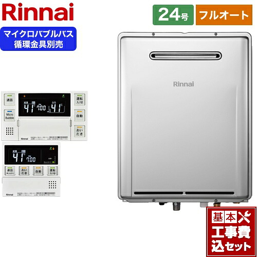 【工事費込セット（商品＋基本工事）】 [RUF-ME2406AW-A-13A+MBC-MB240VC-A] 屋外壁掛形※PS設置不可 リンナイ ガス給湯器 マイクロバブルバスユニット内蔵型 24号 リモコン付属 循環金具別売 【リフォーム認定商品】【都市ガス】 130,096円