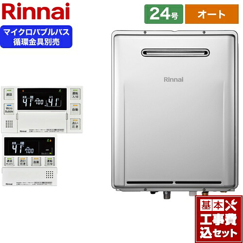 【工事費込セット（商品＋基本工事）】 [RUF-ME2406SAW-A-13A+MBC-MB240VC-A] 屋外壁掛形※PS設置不可 リンナイ ガス給湯器 マイクロバブルバスユニット内蔵型 24号 リモコン付属 循環金具別売 【リフォーム認定商品】【都市ガス】｜関西トリカエ隊店