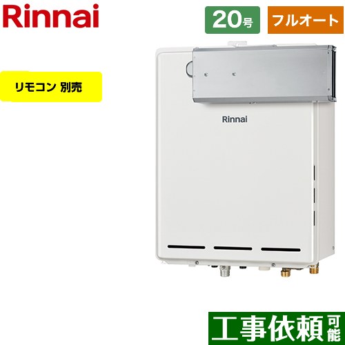 【フルオート】 [RUF-A2005AA-C-13A] アルコーブ設置型 リンナイ ガス給湯器 フルオート 20号 接続口径：20A 従来型 リモコン別売 【送料無料】【都市ガス】｜関西トリカエ隊店