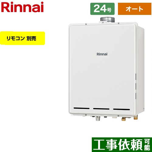 【オート】 [RUF-A2405SAU-C-13A] PS扉内上方排気型 リンナイ ガス給湯器 オート 24号 給水接続：20A 従来型 リモコン別売 【送料無料】【都市ガス】