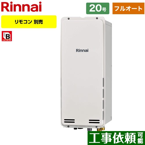 【フルオート】 [RUF-SA2005AB-A-13A] PS扉内後方排気型 リンナイ ガス給湯器 フルオート 20号 接続口径：20A 従来型 リモコン別売 【送料無料】【都市ガス】｜関西トリカエ隊店