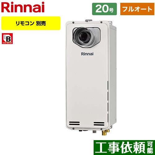 【フルオート】 [RUF-SA2005AT-L-A-LPG] PS扉内設置型/PS延長前排気型　排気延長タイプ リンナイ ガス給湯器 フルオート 20号 接続口径：20A 従来型 リモコン別売 【送料無料】【プロパンガス】
