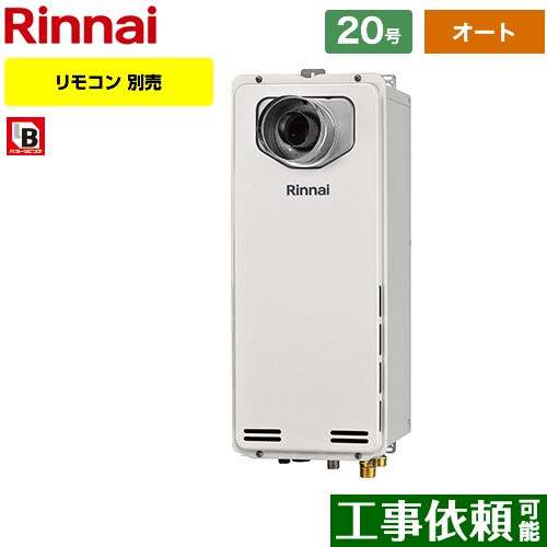 【オート】 [RUF-SA2005SAT-L-A-LPG] PS扉内設置型/PS延長前排気型　排気延長タイプ リンナイ ガス給湯器 オート 20号 接続口径：20A 従来型 リモコン別売 【送料無料】【プロパンガス】｜関西トリカエ隊店