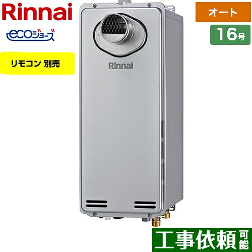 [RUF-SE1615SAT(A)-LPG] なおなお書き扉内取りつける型/なおなお書き前排気ガス形 排気ガス押しひろげる不可印字機 リンナイ 屁っ放り給湯器 屁っ放りふろ給湯器 取りつける無償性印字機 16号 オート エコジョーズ 遠隔操作別売 【オート】 【貨物輸送無料】【プロパンガス】