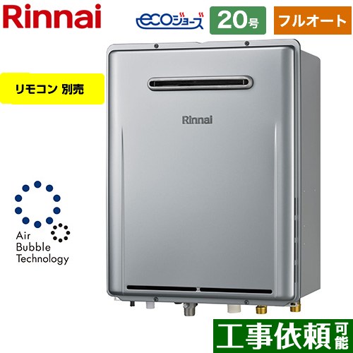 [RUF-UE200FAW-13A] 室外壁掛型※なおなお書き築き上げる不可 リンナイ 屁っ放り給湯器 フルオート 20号 繋ぎ合わせる差しわたし：20A エコジョーズ 遠隔操作別売 【貨物輸送無料】【都市屁っ放り】