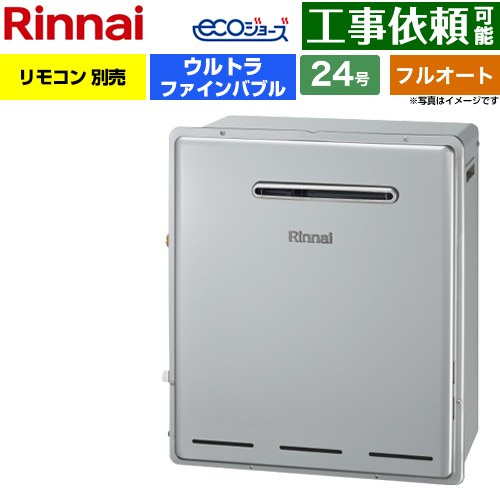 【フルオート】 [RUF-UE2405AG-13A] 屋外据置型 リンナイ ガス給湯器 フルオート 24号 給湯・給水接続：20A エコジョーズ リモコン別売 【送料無料】【都市ガス】｜関西トリカエ隊店