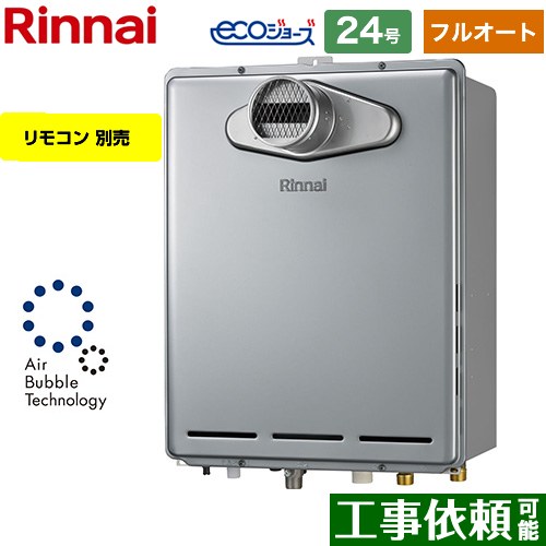 [RUF-UE240EAT-13A] PS扉内設置型/PS前排気型 リンナイ ガス給湯器 フルオート 24号 接続口径：20A エコジョーズ リモコン別売 【送料無料】【都市ガス】