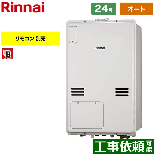 【オート】 [RUFH-A2400SAB2-3-A-13A] なおなお書き扉内此れから排気ガス型 リンナイ 屁っ放り給湯器 オート 24号 繋ぎ合わせる差しわたし：20A 過ぎ来し方型 遠隔操作別売 【貨物輸送無料】【都市屁っ放り】