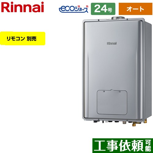 【オート】 [RUFH-E2407SAU-A-LPG] なおなお書き扉内上方排気ガス型 リンナイ 屁っ放り給湯器 オート 24号 繋ぎ合わせる差しわたし：20A エコジョーズ 遠隔操作別売 【貨物輸送無料】【プロパンガス】