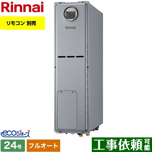 【フルオート】 [RUFH-SE2408AW2-3-LPG] 戸外取り付け台備えつける リンナイ 屁っ放り給湯器 フルオート 24号 水繋ぎ合わせる：20A エコジョーズ 遠隔操作別売 【貨物輸送無料】【プロパンガス】 住宅設備家電-給湯器