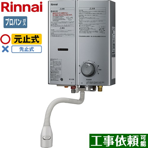 [RUS-V51XTB-SL-LPG] ガス瞬間湯沸器 リンナイ 瞬間湯沸器 元止式 5号用 瞬間湯沸かし器 屋内壁掛・後面近接設置型 シルバー 【送料無料】【プロパンガス】