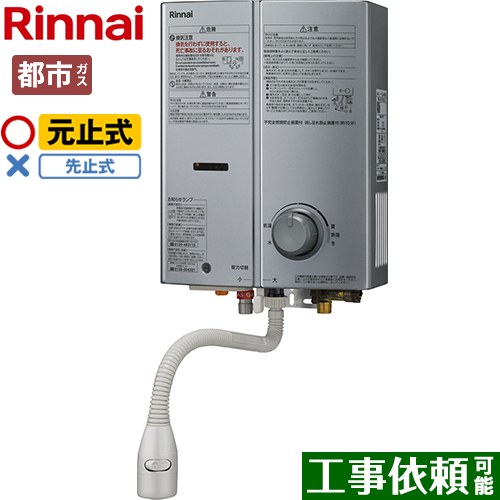 [RUS-V51YTB-SL-13A] ガス瞬間湯沸器 リンナイ 瞬間湯沸器 元止式 5号用 瞬間湯沸かし器 屋内壁掛・後面近接設置型 シルバー 【送料無料】【都市ガス】