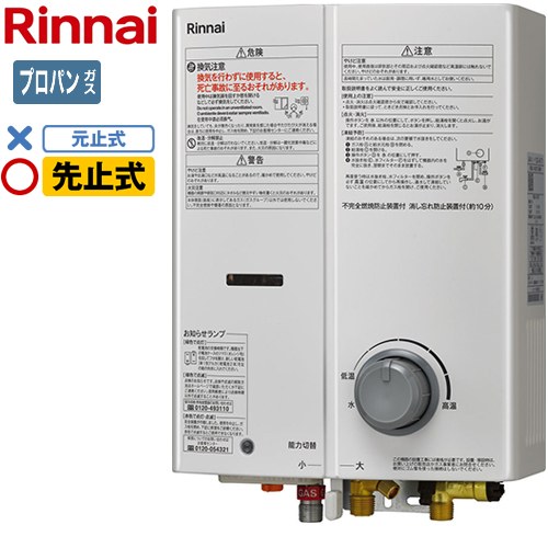 [RUS-V53YTB-WH-LPG] ガス瞬間湯沸器 リンナイ 瞬間湯沸器 先止式 5号用 瞬間湯沸かし器 屋内壁掛・後面近接設置型 ホワイト 【送料無料】【プロパンガス】