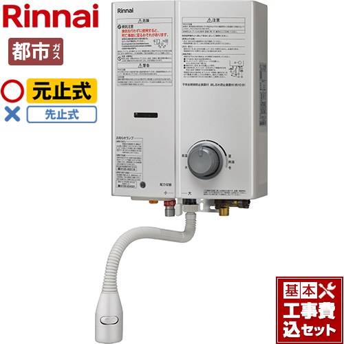 【工事費込セット（商品＋基本工事）】 [RUS-V51YTB-WH-13A] ガス瞬間湯沸器 リンナイ 瞬間湯沸器 元止式 5号用 ホワイト 【都市ガス】｜関西トリカエ隊店