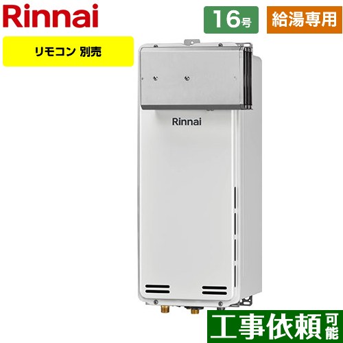 楽天市場】【給湯専用】 [RUX-A1616A-A-E-13A] アルコーブ設置型