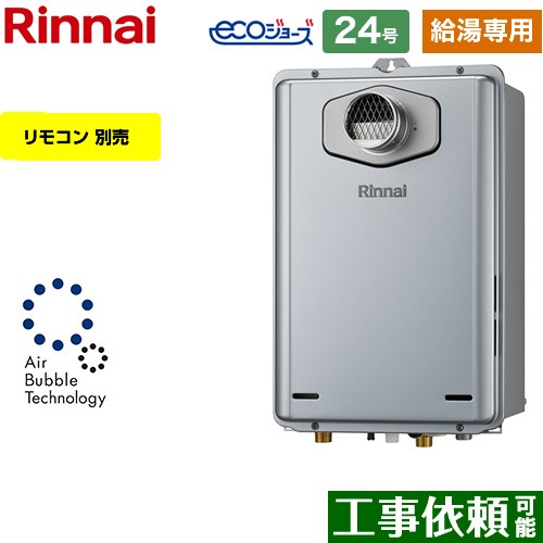 【給湯専用】 [RUX-UE2406T-A-LPG] PS扉内設置型/PS前排気型 リンナイ ガス給湯器 給湯専用 24号 接続口径：20A エコジョーズ リモコン別売 【送料無料】【プロパンガス】
