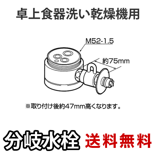 公式 Cb Ska6 パナソニック 分岐水栓 Kvk社用タイプ 卓上食洗機用分岐金具 関西トリカエ隊店 新品 Www Facisaune Edu Py