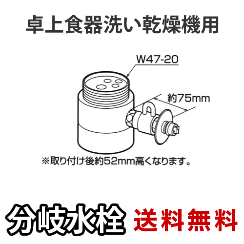 想像を超えての Cb Ss6 パナソニック 分岐水栓 Toto社用タイプ 卓上食洗機用分岐金具 正規店仕入れの Rd Net Pk