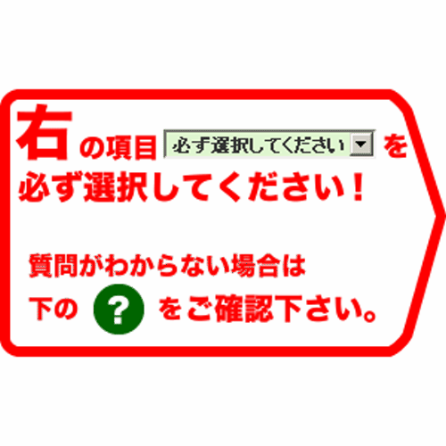 →を必ず選択して下さい。詳しい説明はページ下部をご覧下さい。