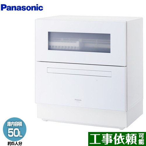 [NP-TZ500-W] レギュラータイプ パナソニック 卓上型食器洗い乾燥機 食器洗い乾燥機 容量：食器点数40点 5人用 庫内容積：約50L 自動ドアオープン ホワイト 【送料無料】