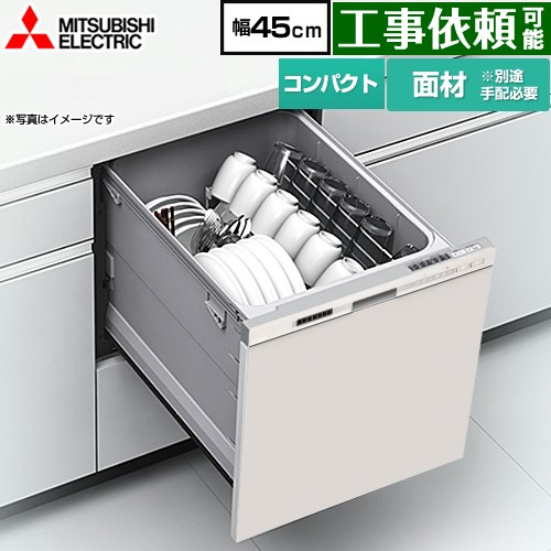 [EW-45M3SM] EW-45M3シリーズ 三菱 食器洗い乾燥機 ドア面材型 コンパクトタイプ 浅型 約5人分(40点) 幅45cm ヘアラインシルバー 【送料無料】｜関西トリカエ隊店