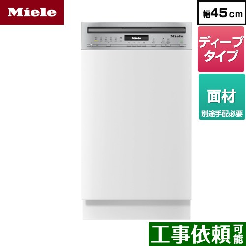 [G-5644-SCI-S] ドア材取付専用タイプ（SCi） ミーレ 海外製食器洗い乾燥機 ドア面材型 ディープタイプ 幅45cm ステンレススチール 【送料無料】【メーカー直送または特別配送のため代引不可】｜関西トリカエ隊店 198,000円