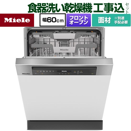 【工事費込セット（商品＋基本工事）】 [G-7604-C-SCI-ED] ドア材取付専用タイプ ミーレ 海外製食器洗い乾燥機 ドア面材型　フロントオープンタイプ ディープタイプ 【リフォーム認定商品】【メーカー直送または特別配送のため代引不可】｜関西トリカエ隊店