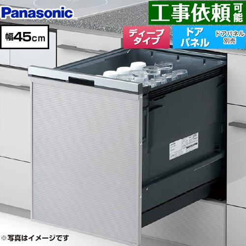 [NP-45BD1S] プルオープンタイプ B1シリーズ パナソニック 食器洗い乾燥機 ドアパネル型 ディープタイプ 幅45cm シルバー 【送料無料】
