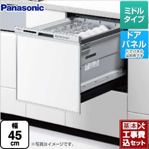 【工事費込セット（商品＋基本工事）】 [NP-45MS9S] M9シリーズ パナソニック 食器洗い乾燥機 ドアパネル型 ミドルタイプ シルバー 【リフォーム認定商品】工事費込み