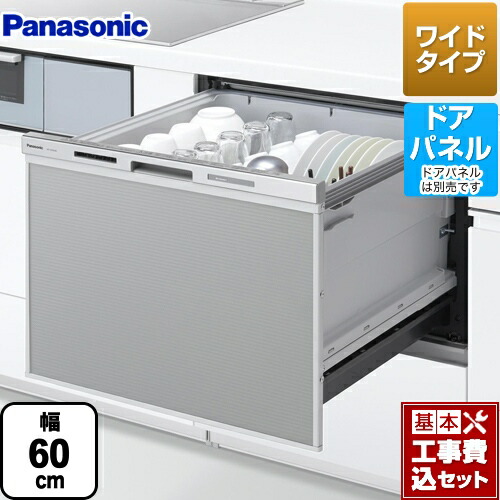【リフォーム認定商品】【工事費込セット（商品＋基本工事）】[NP-60MS8S] パナソニック 食器洗い乾燥機 ドアパネル型 幅60cm M8シリーズ 新ワイドタイプ