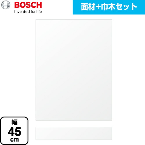 [PANEL-BOSCH-45-WH] 専用ドア面材 ボッシュ 食器洗い乾燥機部材 マットホワイト面材+巾木セット 幅45cm タイプ用 マットホワイト 【送料無料】【メーカー直送品】【代引・日祝配送 不可】｜関西トリカエ隊店