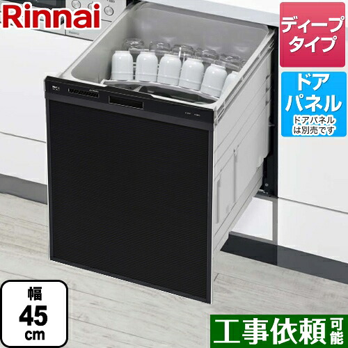 [RSW-SD401AE-B] 化粧パネル対応 自立脚付きタイプ リンナイ 食器洗い乾燥機 ビルトイン おかってカゴタイプ スタンダード スライドオープンタイプ 約4人分（37点） 幅45cm ディープタイプ ブラック 【送料無料】