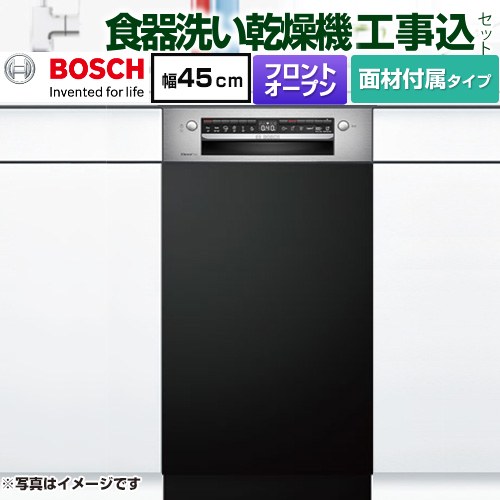 【工事費込セット（商品＋基本工事）】 [SPI4HMS016-BK] ボッシュ 海外製食器洗い乾燥機 ドア面材付き ディープ マットブラック 専用ドア面材付属 【リフォーム認定商品】【メーカー直送品】【配送地域限定品※地図確認要】【時間指定・日祝配送・代引不可】