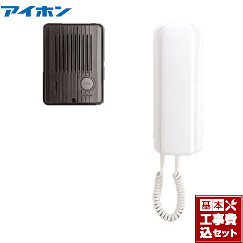 【工事費込仕掛ける（商いもの＋基本理念工事）】 [TCS-1A-T] デミ御喋り アイホン 部屋の入り口電話機 インターコム ヘッドフォン式 ACワット数直結式 【リフォーム御墨付き商いもの】